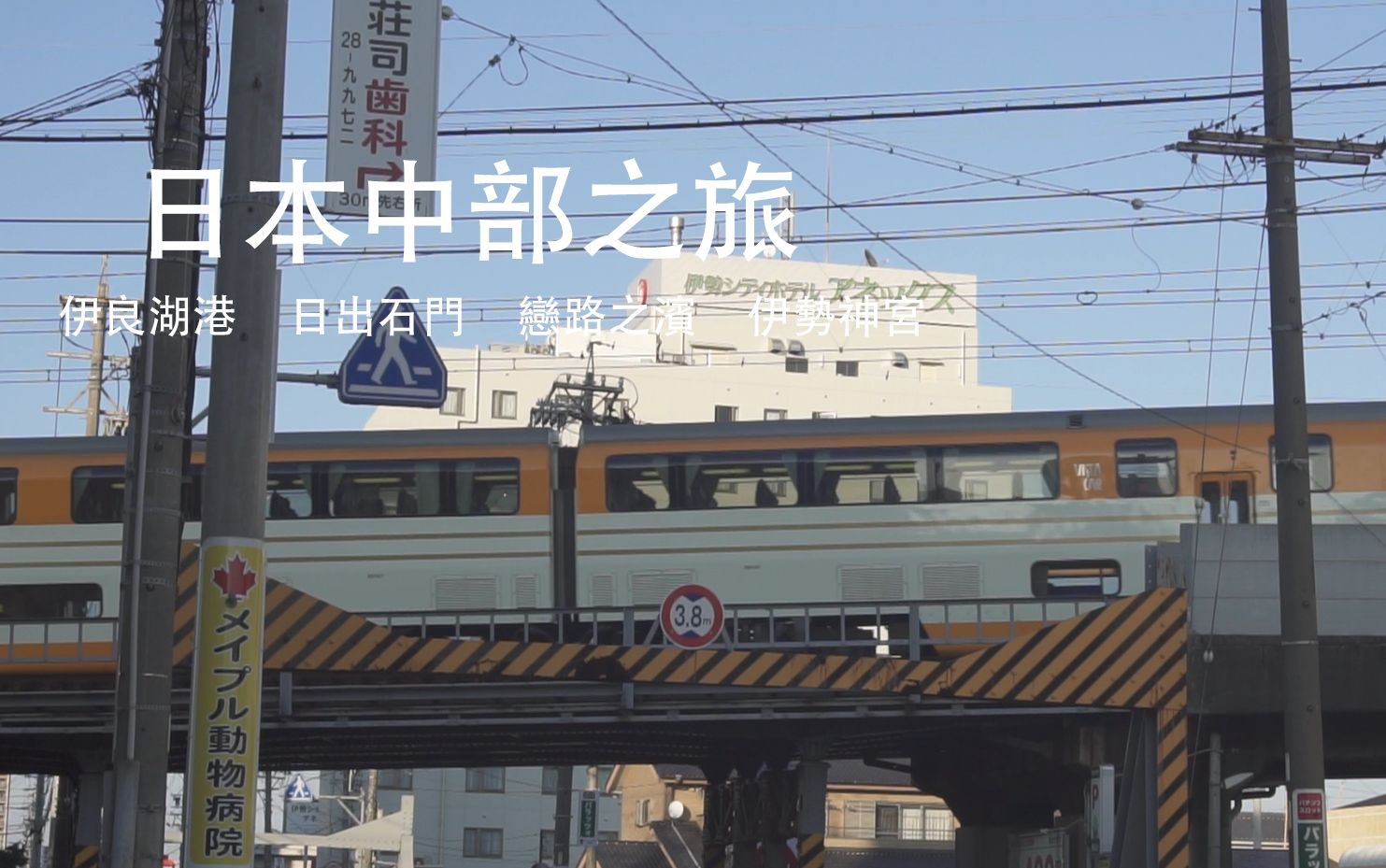 [图]在日本中部旅行，除了来日本神社的顶点“伊势神宫”以外，一定要去恋人的必经之地“日出石门”和“恋路之滨”，特别小清新，小众的一个地方，安利给大家！