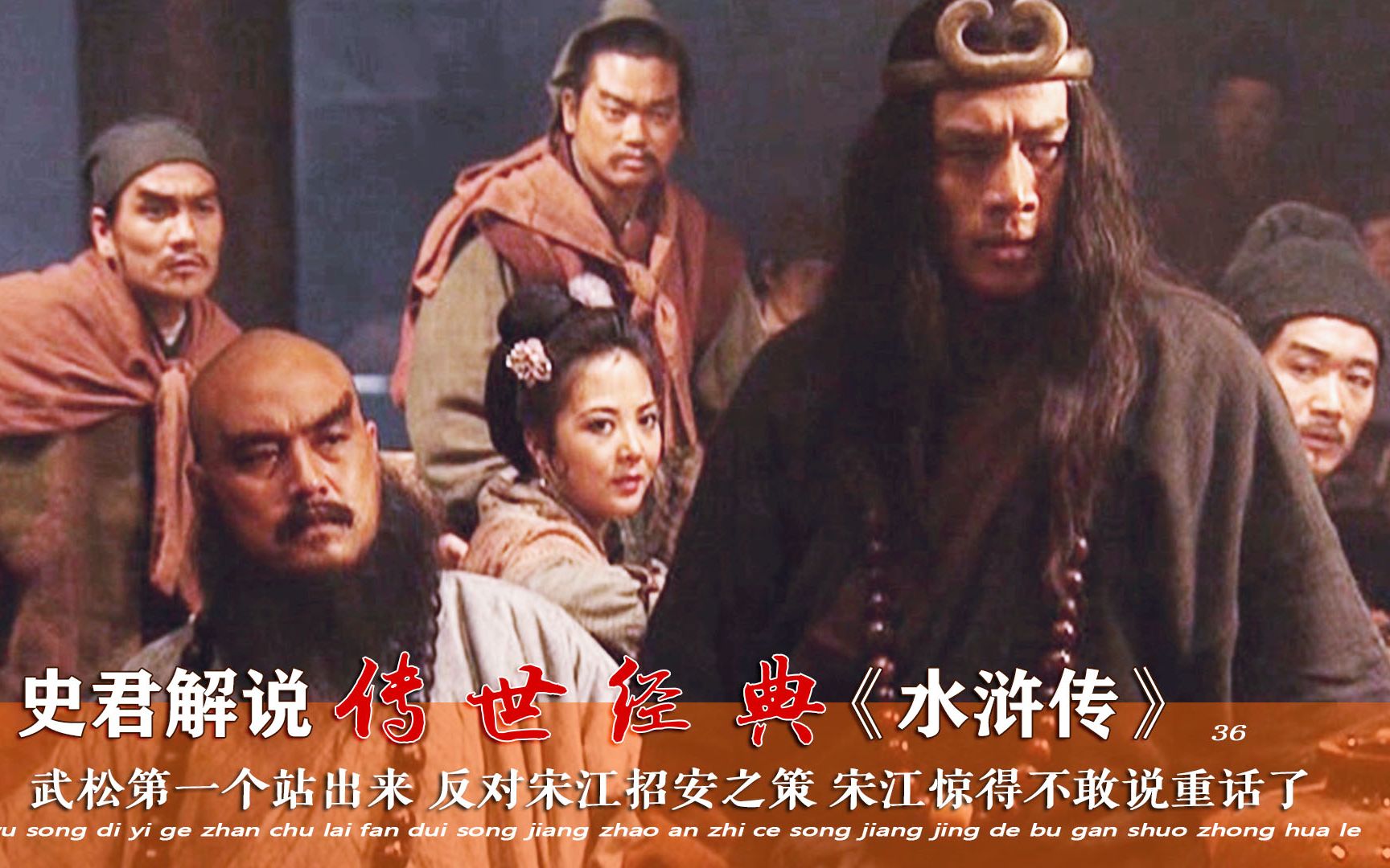 【史君】水浒传36:武松第一个站出来,反对宋江招安之策,宋江惊得不敢