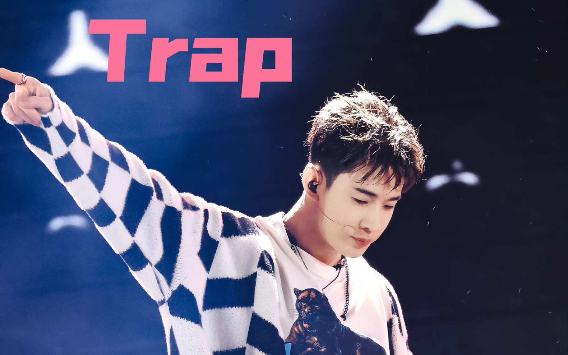 henry刘宪华|211107上海梅奔"头号领地"《trap》现场