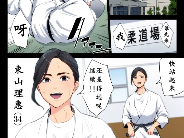 我又回来啦多摩豪柔道全集