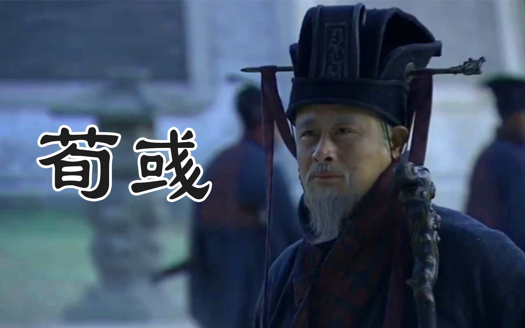 【荀彧/游山恋】这tm才叫"身在曹营,心在汉"