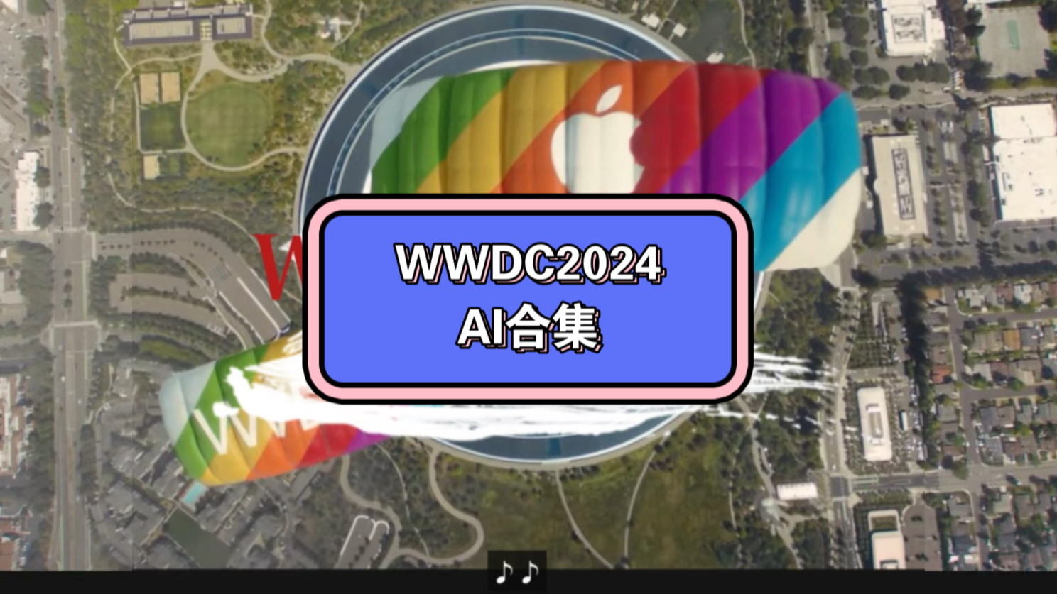 苹果WWDC2024,【AI合集】,Apple Intelligence哔哩哔哩bilibili