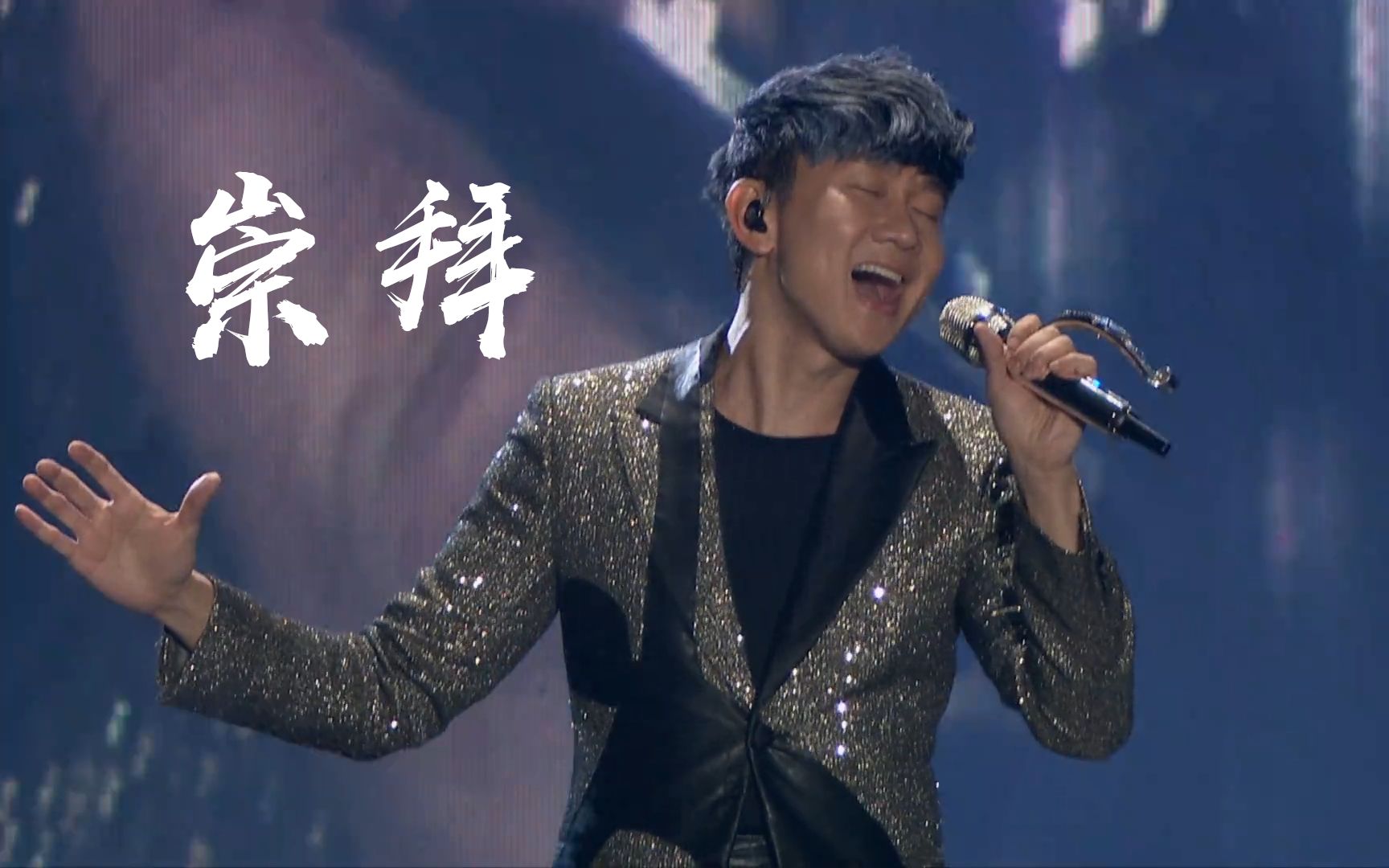 【官摄】林俊杰 - 崇拜 圣所2.0 成都站 【1080p】