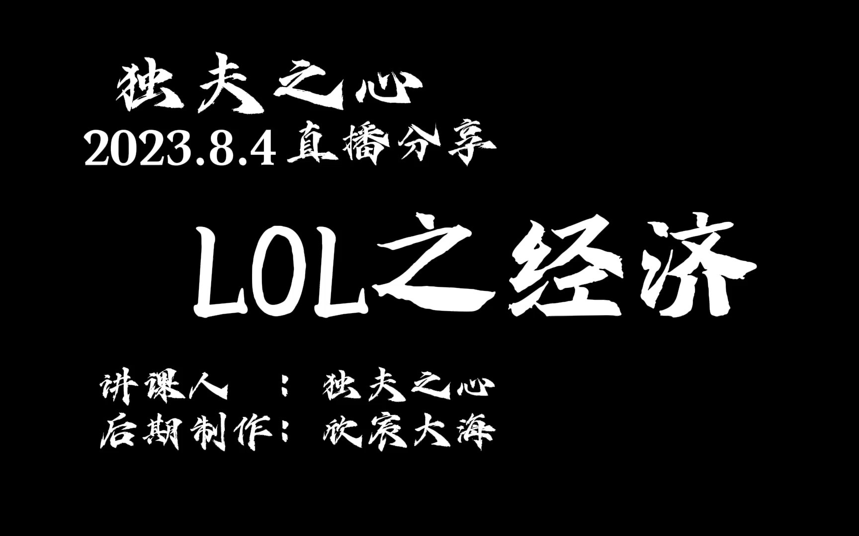 LOL之经济哔哩哔哩bilibili