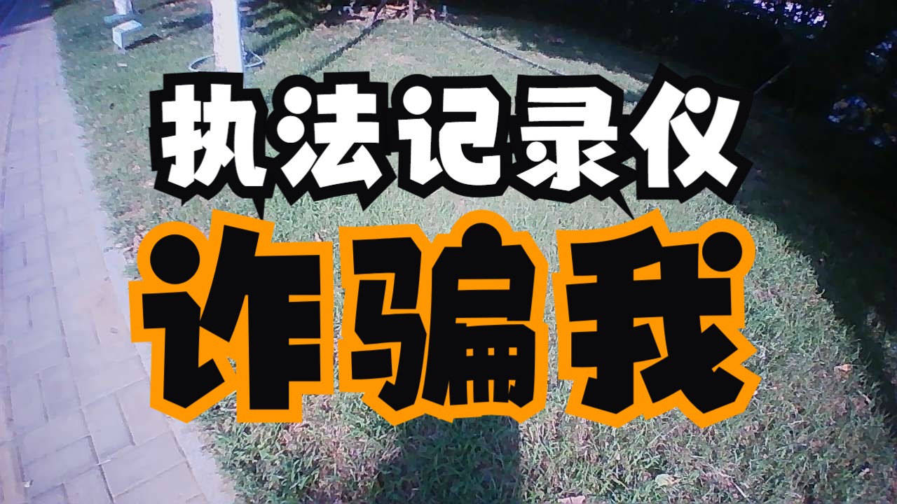 执法记录仪拍摄20250624_082053