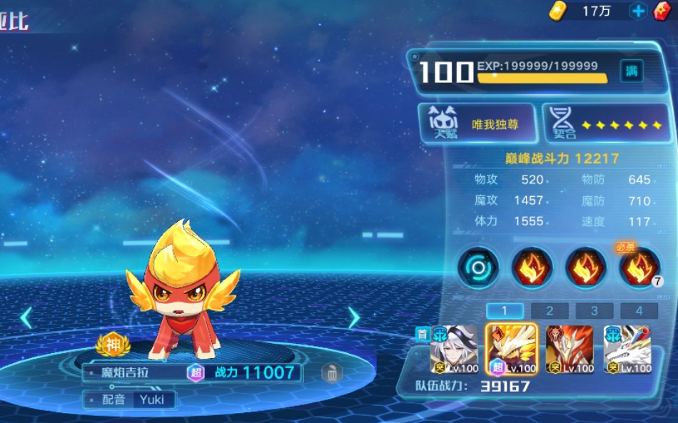 从零开始的奥拉星手游4新手第16天吉拉超进化可兰超进化日月突破奇灵