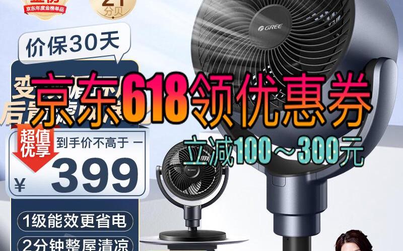 东东618格力(gree)【清新空气】3d摇头空气循环扇家用落地扇净化扇