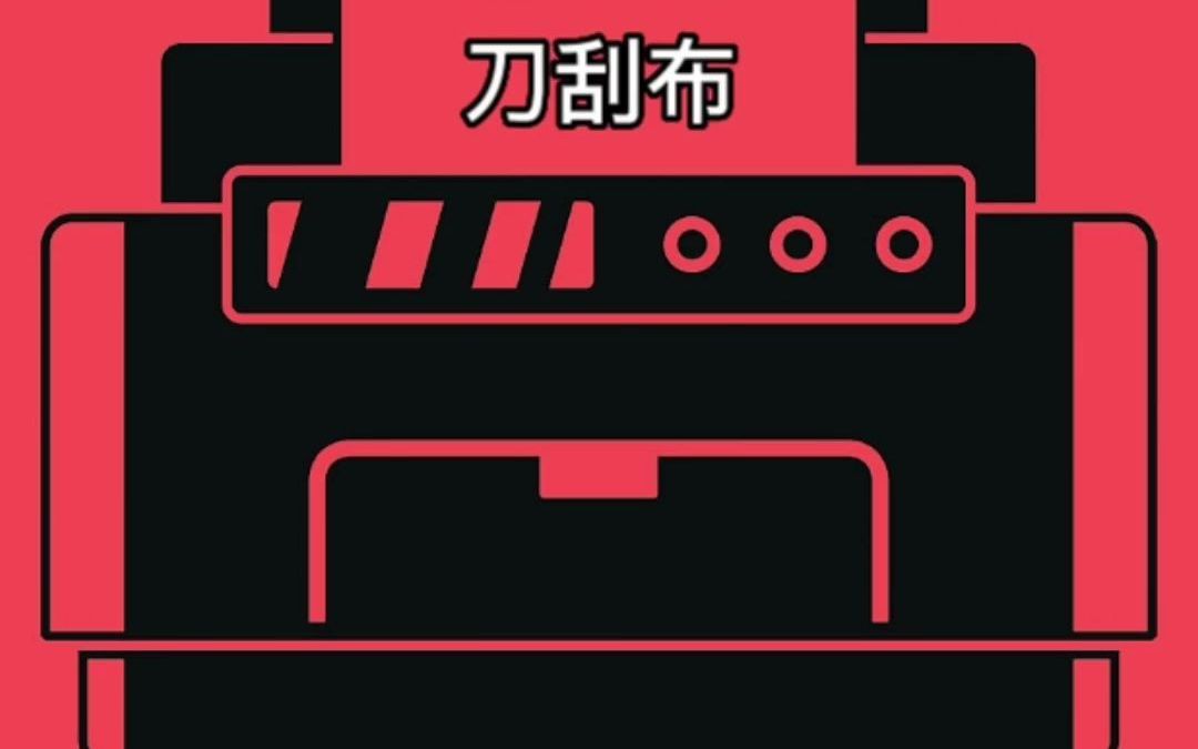 深圳罗湖什么是刀刮布哔哩哔哩bilibili