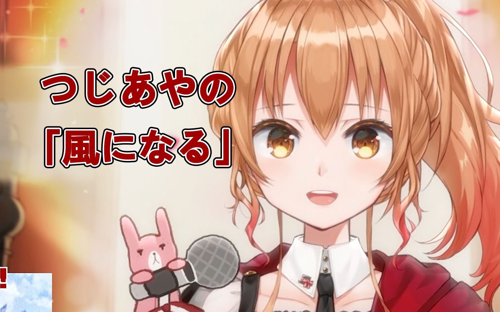 【艾因eine】「風になる」