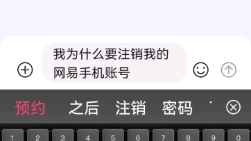 网易手机账号注销之后实名认证信息还给保留吗