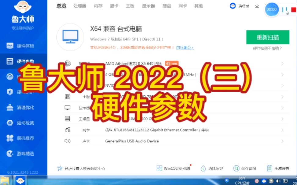 鲁大师 2022(三) 硬件参数哔哩哔哩bilibili