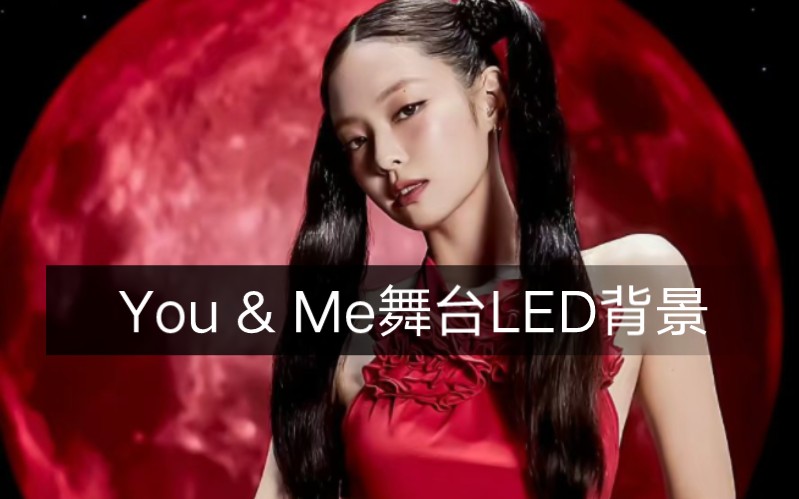 自制jennie-you & me舞台led屏幕,喜欢可私作者