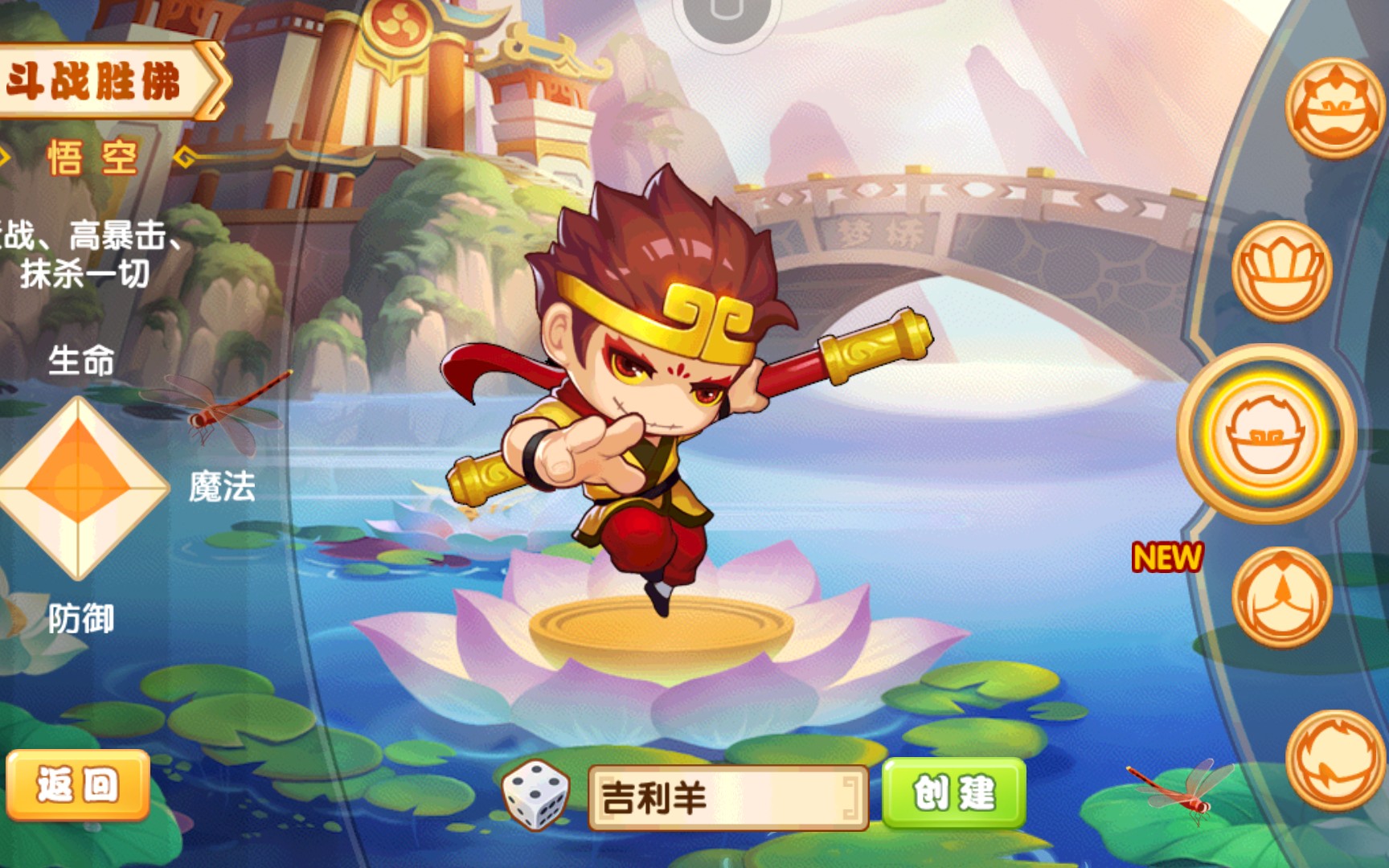 造梦西游ol孙悟空攻略