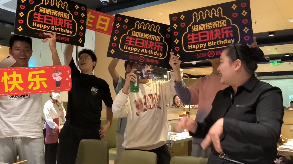 社恐去海底捞过生日?社死!