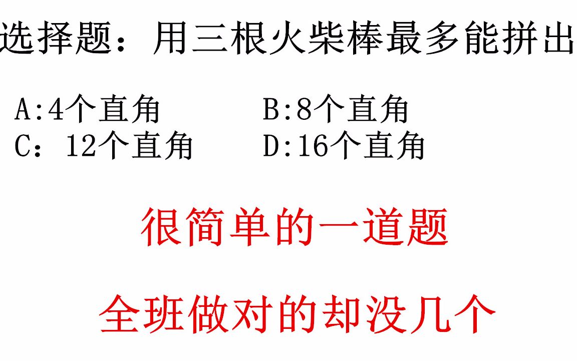 这道初中数学几何题很简单但是很多同学都会做错白白丢分就可惜了这道七年级基础几何题看似简单做对的同学却没几个做错的收藏学习哔哩哔哩bilibili