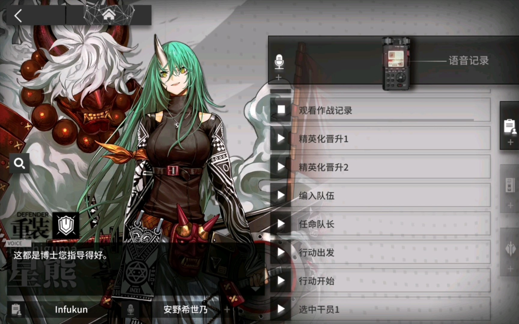 【明日方舟日配】星熊人员档案