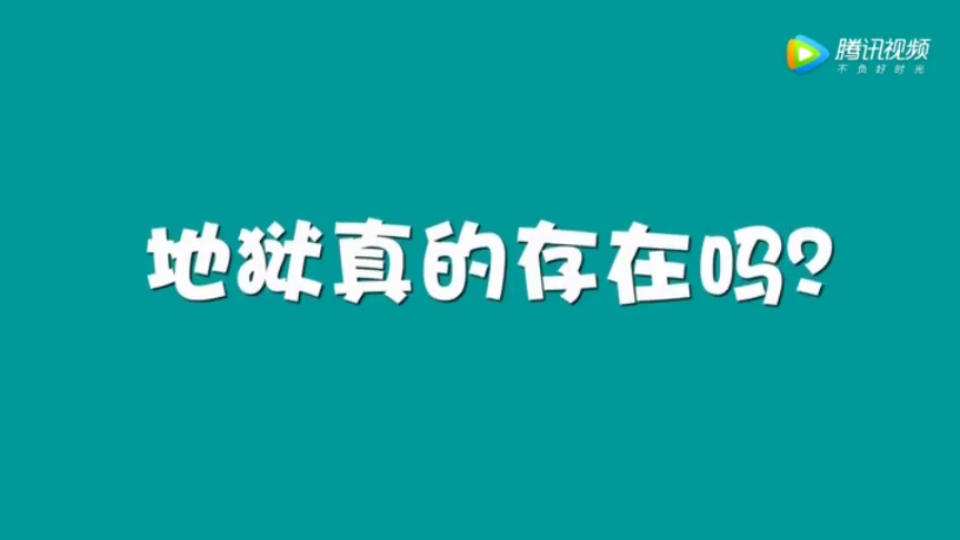 [图]佛教知识-地狱观