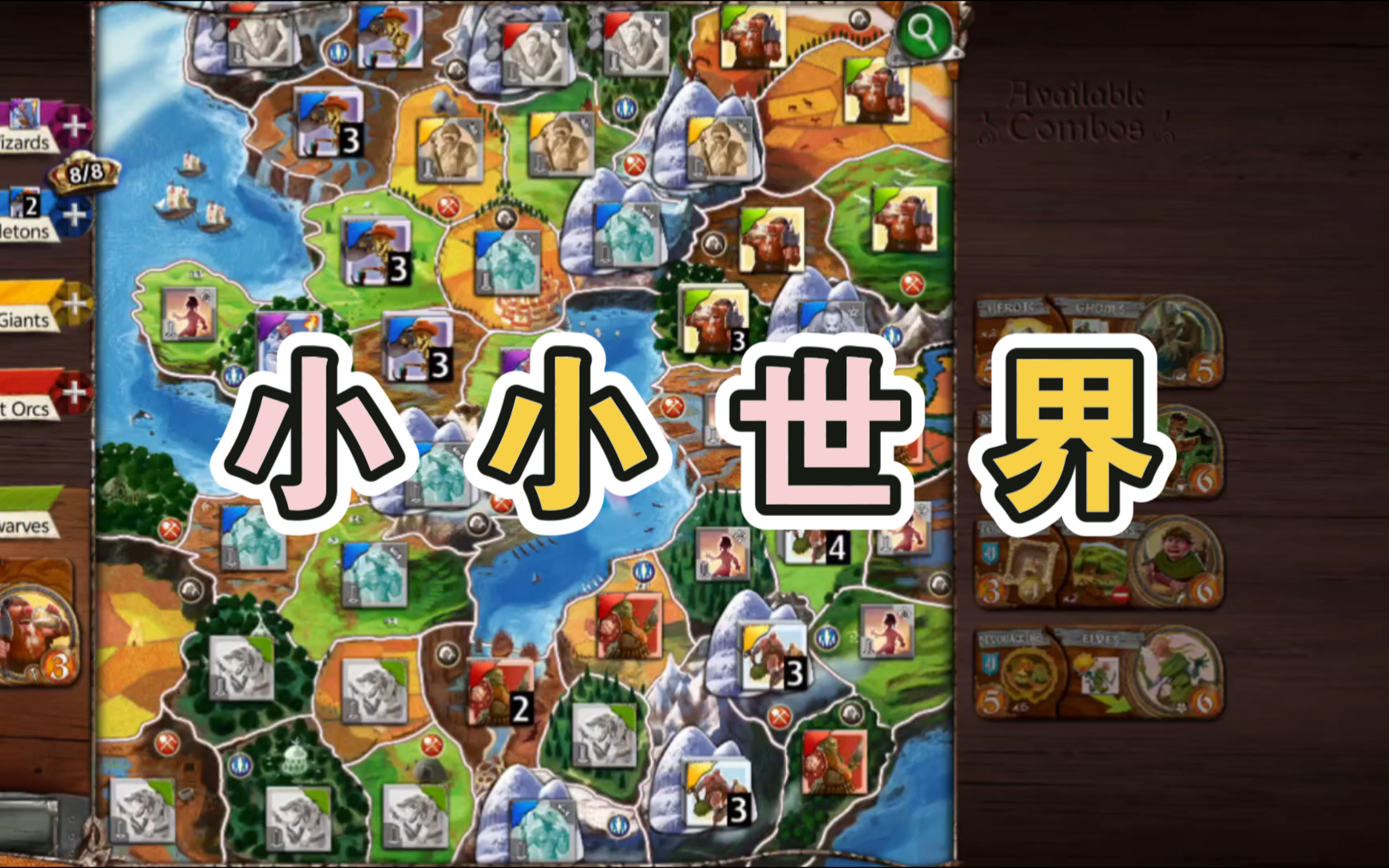 small world 小小世界 安卓版 数字桌游