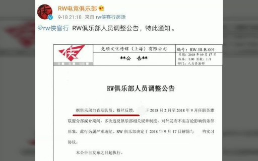 [图]英雄联盟：RW官博小姐姐被开除，不仅去撩Mouse，还去撩Smlz