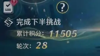 【鸣潮】我的天哪！是洛可可大人！鸣潮新深渊冥歌海墟满链洛可可主C 11550分！