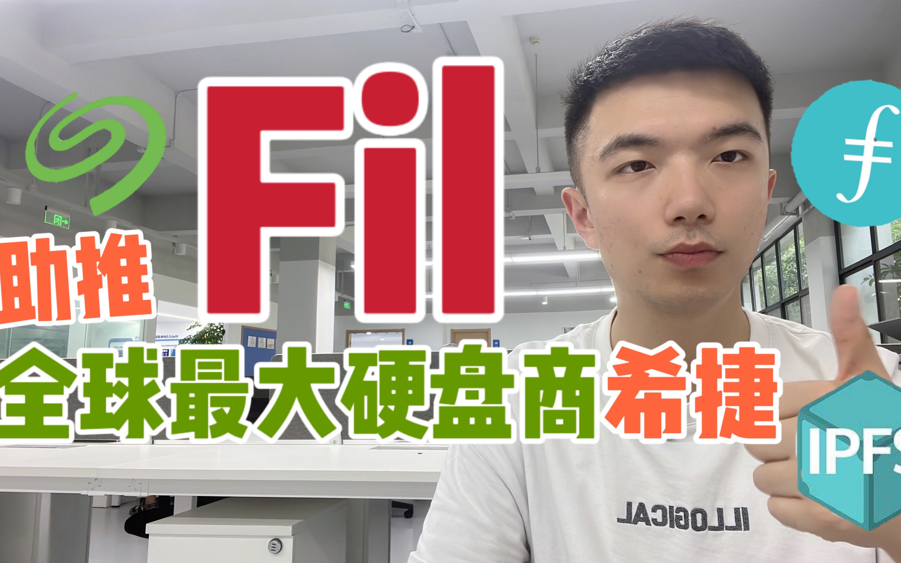 #IPFS创业之路 全球最大硬盘商希捷助推Filecoin!哔哩哔哩bilibili