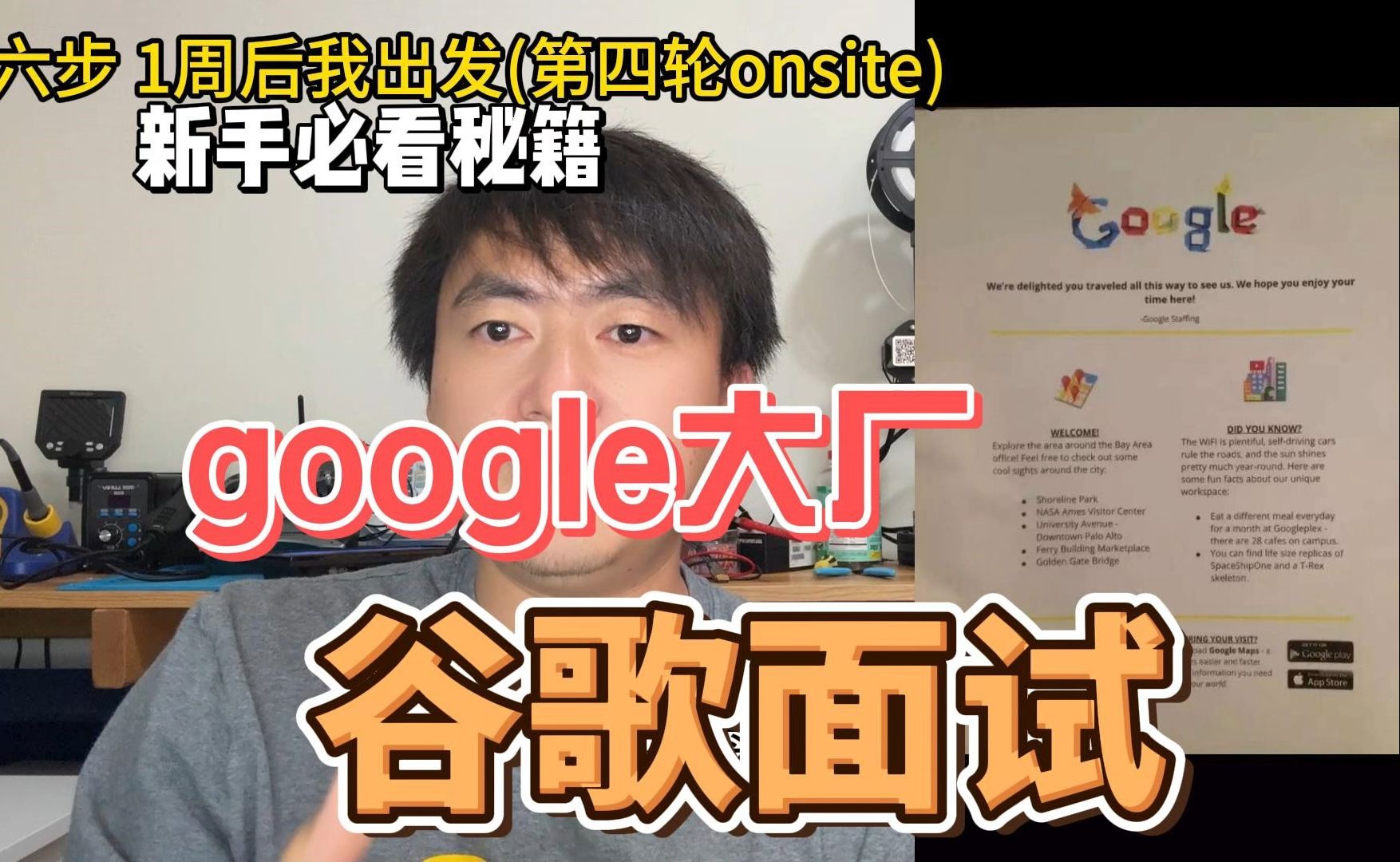 google谷歌大厂面试实录干货北美闽哥哔哩哔哩bilibili