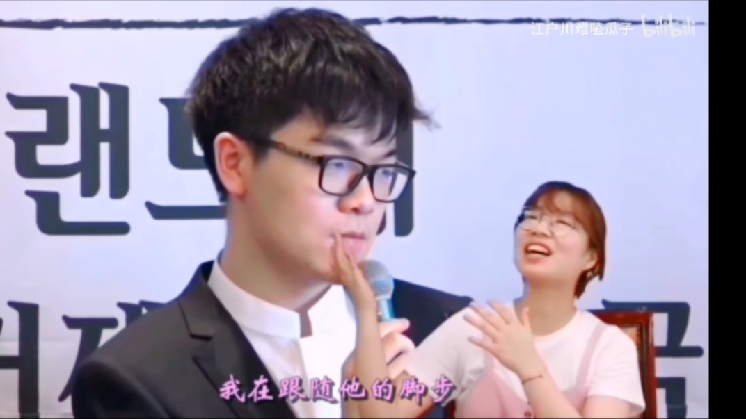 崔精一谈到柯洁便哈哈大笑,还称其自已的偶像,看来捷豹在韩国女棋手中