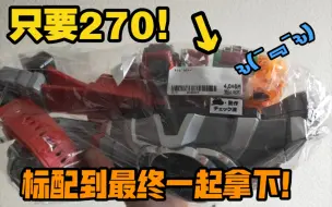 Download Video: 【F开箱】Drive腰带从标配到最终只要270块！腰带桑陪我跑一圈儿吧！