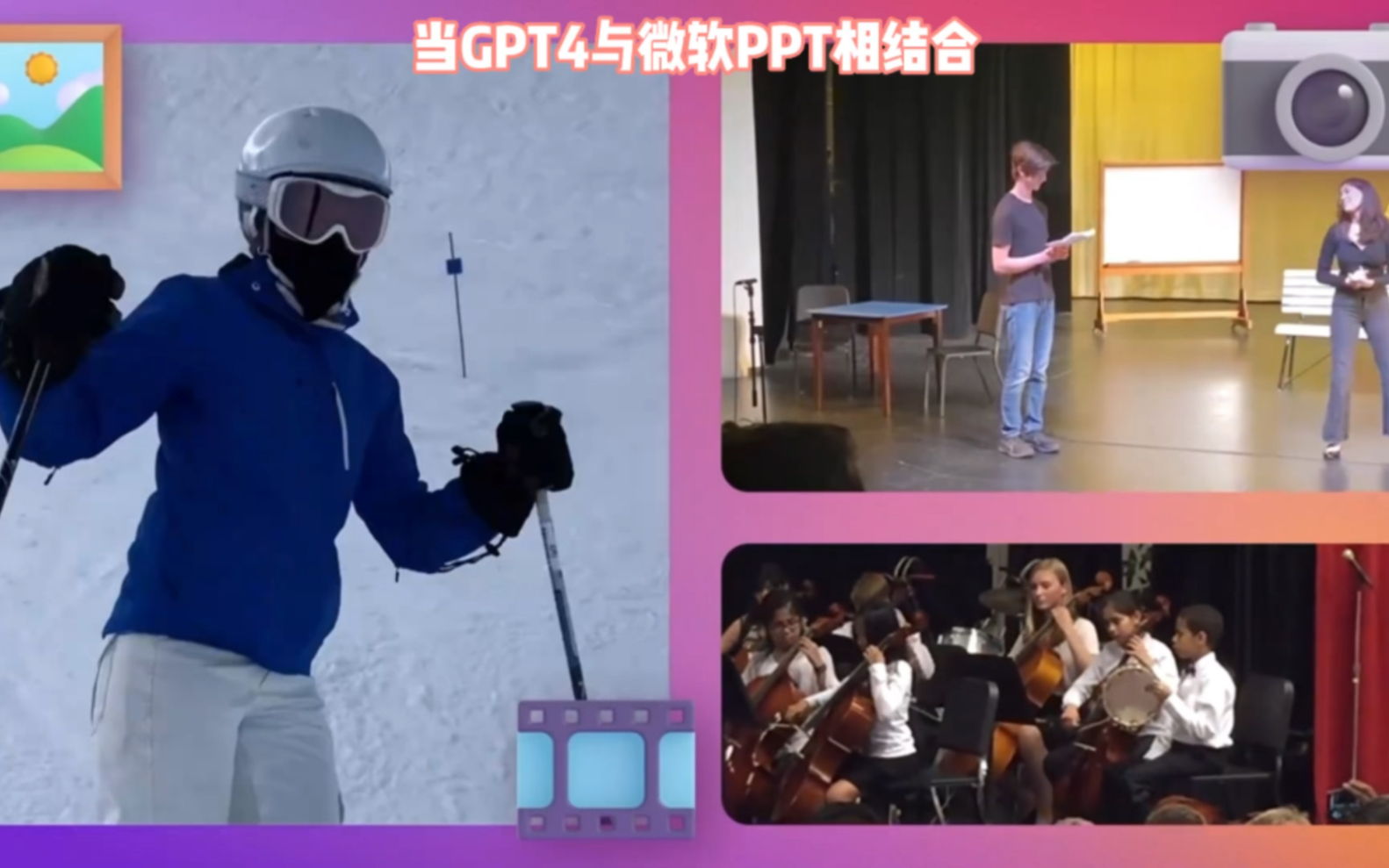 微软发布会展示GPT4与PPT相结合,快速完成PPT制作哔哩哔哩bilibili