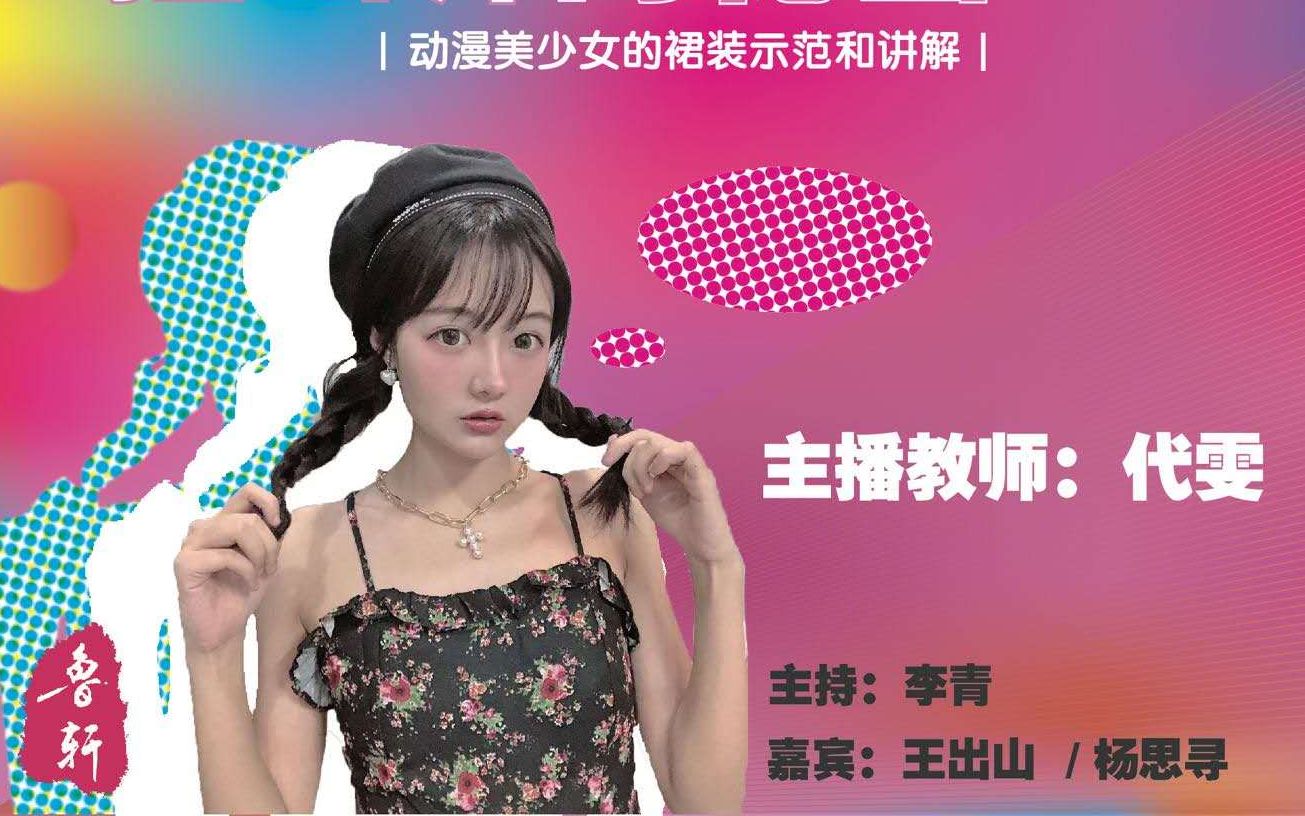 插画玫瑰盛放插画师的秘密美少女的裙装示范和讲解