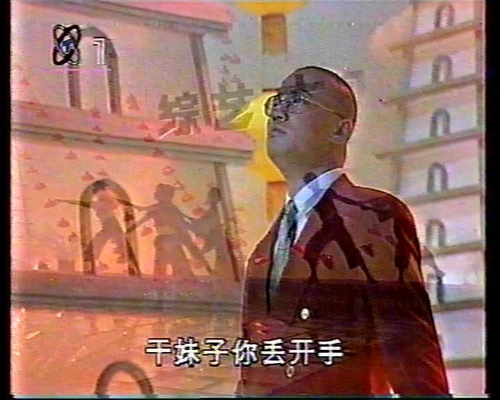 [图]综艺大观第74期|1993