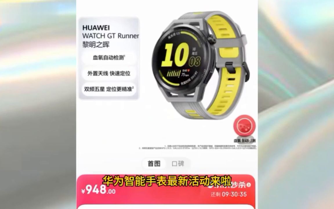 比双十一还低70元就能到手$华为watch gt runner 疯狂降价