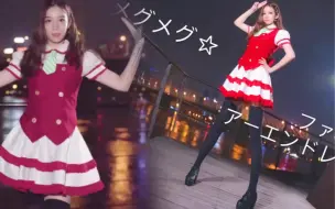 有咩酱 Megumegu Fire Endless Night 哔哩哔哩 つロ干杯 Bilibili
