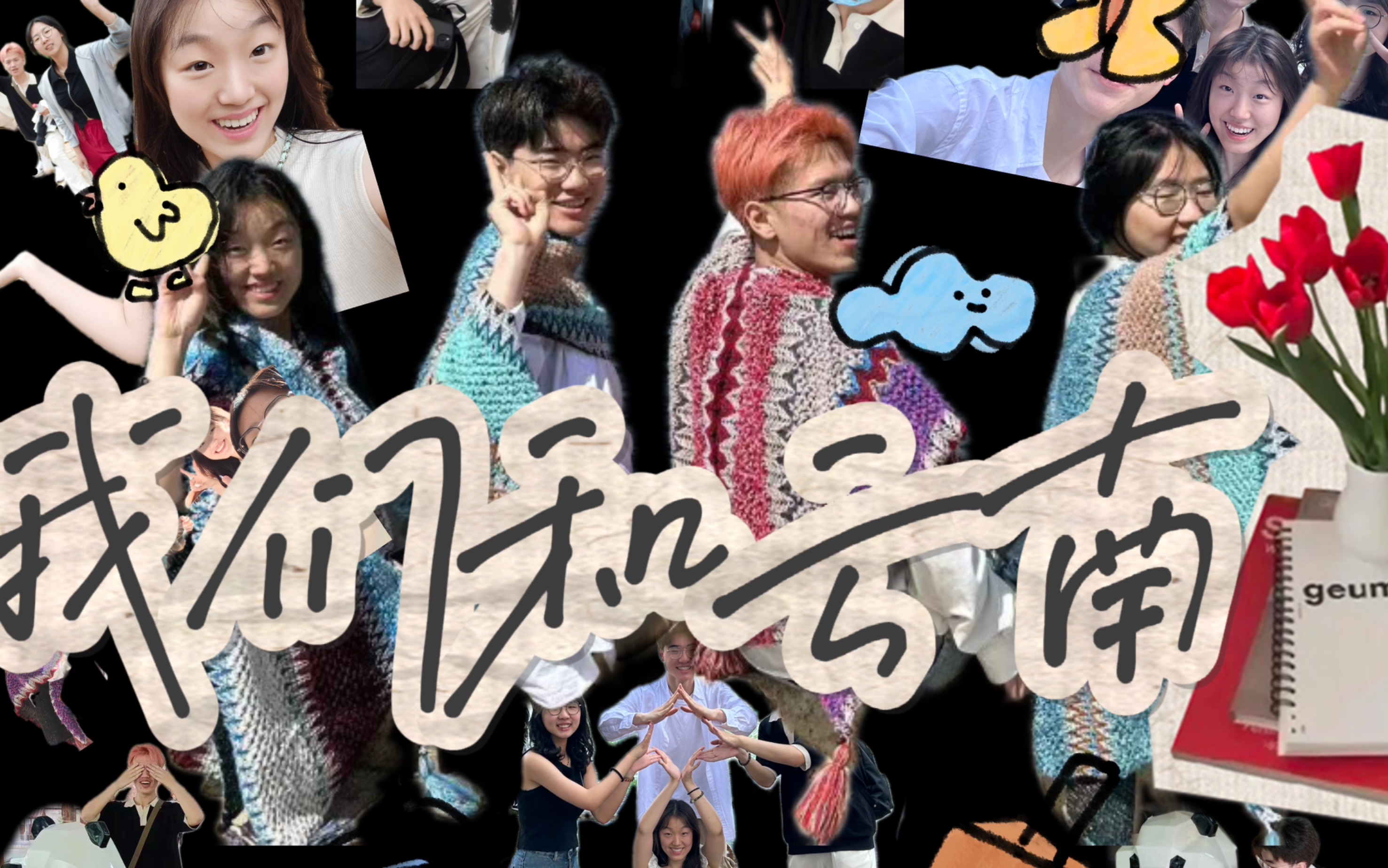 18岁高考毕业后我们去了云南 团综向 下饭综艺