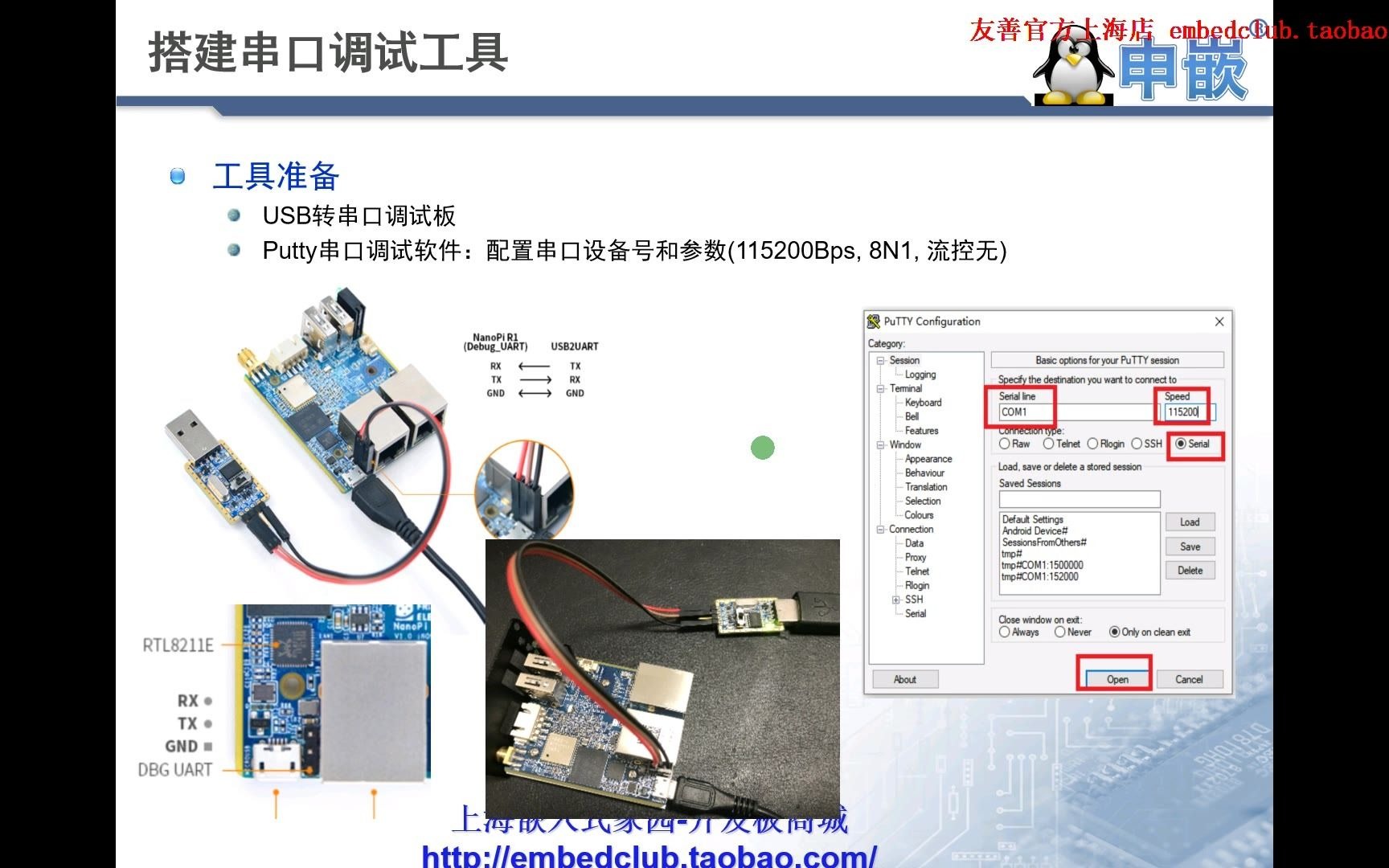 【申嵌视频】NanoPi R1 OpenWrt软路由器搭建串口调试工具哔哩哔哩bilibili