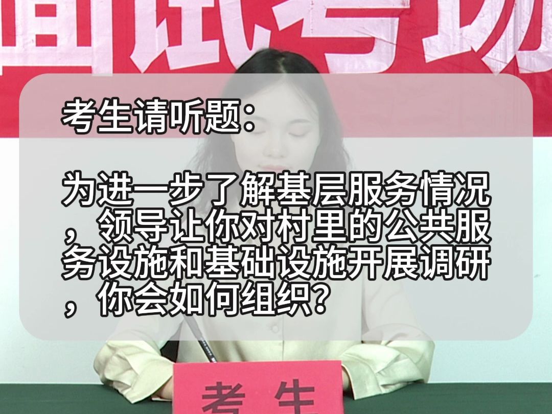 面试题解析:2024年3月21日广东省惠州市龙门事业单位面试题 第二题哔哩哔哩bilibili