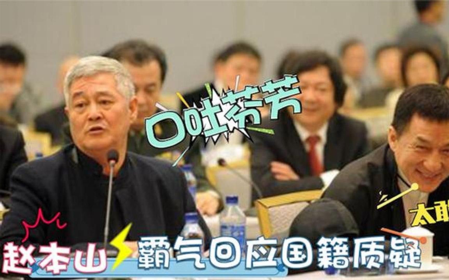 赵本山豪横合集:回应改国籍:我吃中国人饭长大的!移哪去?哔哩哔哩bilibili