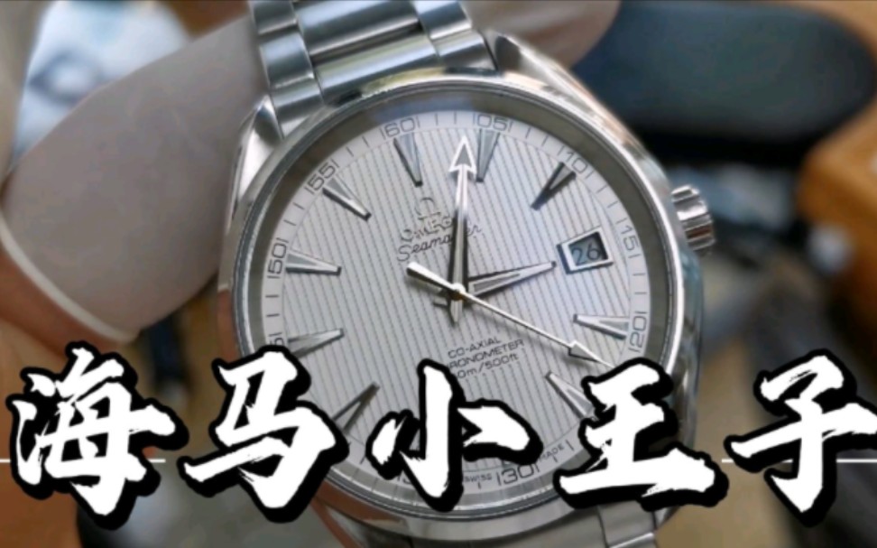 欧米茄海马cal.8500机芯常规洗油保养服务,2012年购买首保记录
