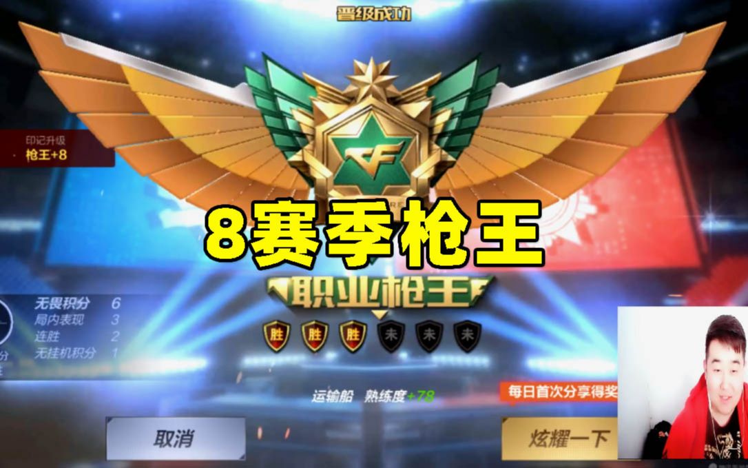 cf手游搞笑辣条哥连续8赛季上枪王请问可以吹一波吗