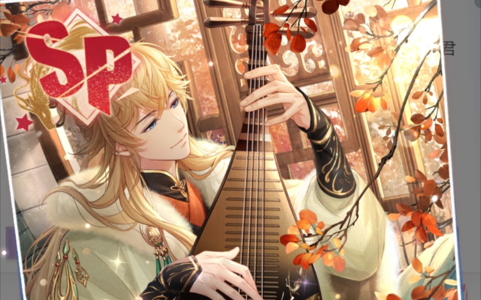 【周棋洛】新年sp枝上露华浓卡面剧情羁绊约会