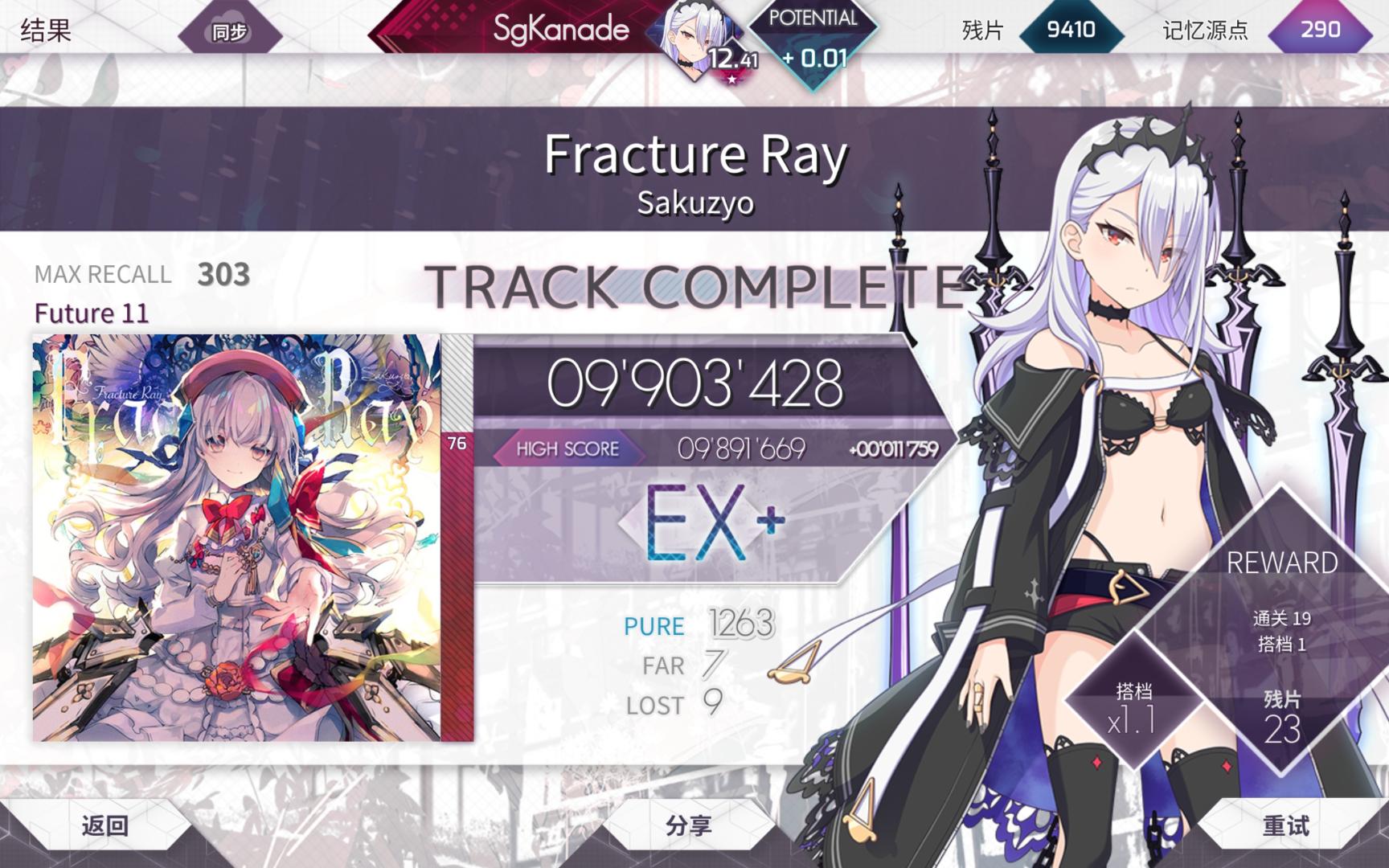 【arcaea|双星1/10】fracture ray骨折光 ftr11 990w