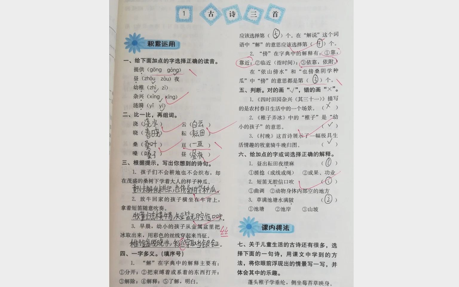 [图]《古诗三首》练习册讲评1