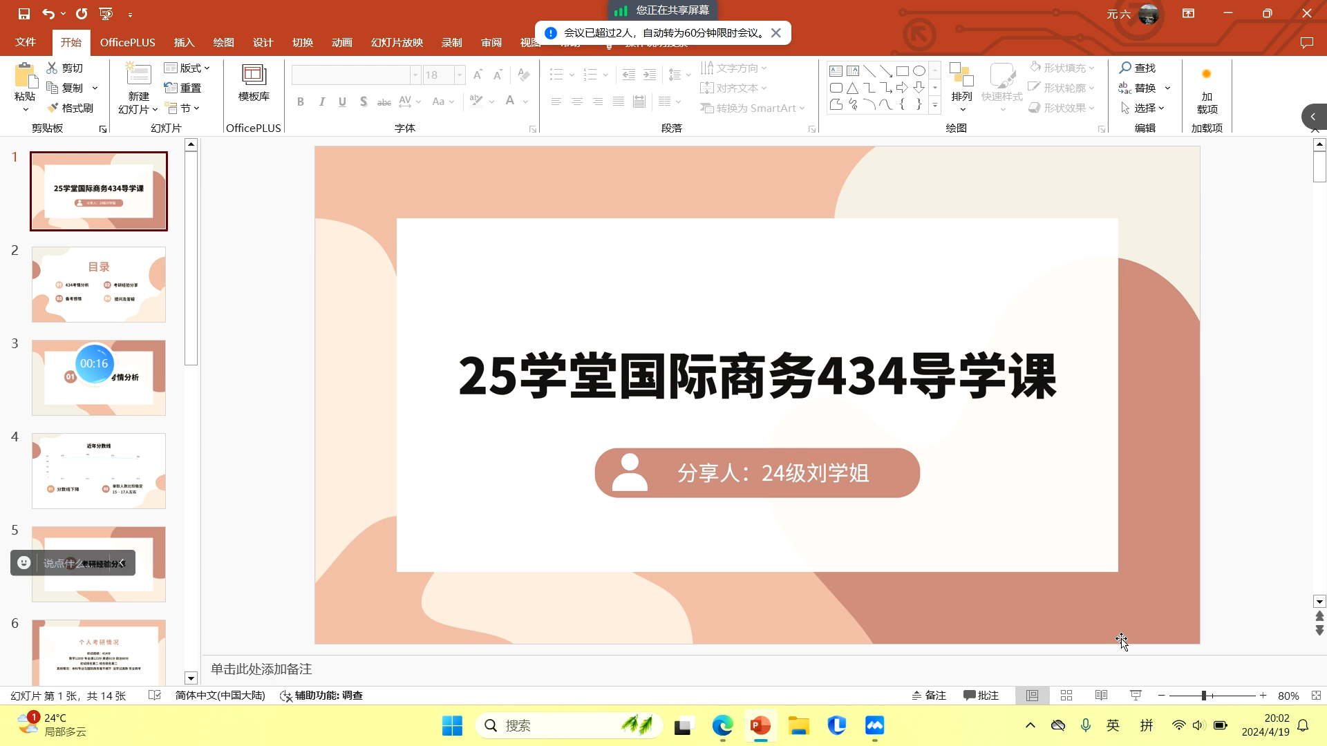 录取季.学堂25西安交大434第一次导学课(刘学姐,24级硕士研究生,初试414分,专业课123分)哔哩哔哩bilibili