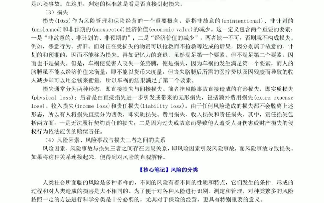 【电子书】2024年南开大学435保险专业基础考研精品资料哔哩哔哩bilibili