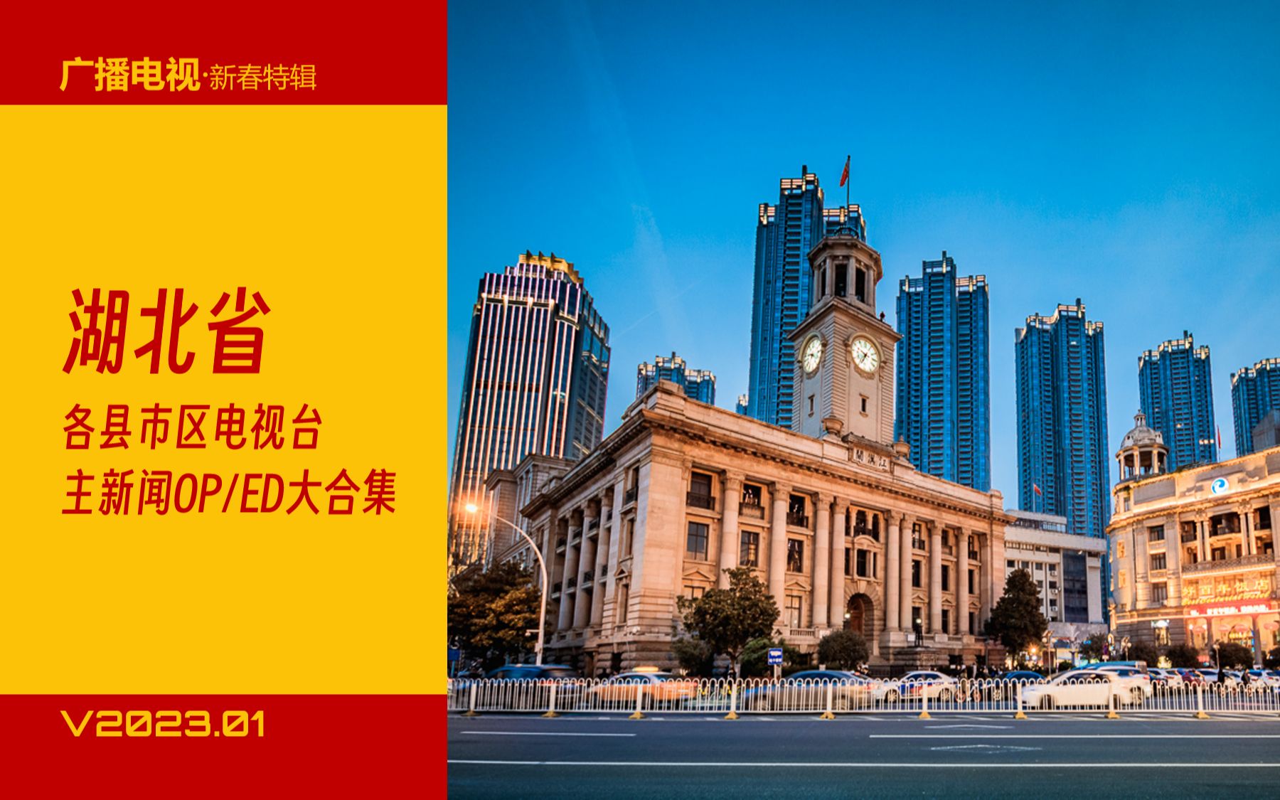 湖北电视台大楼图片