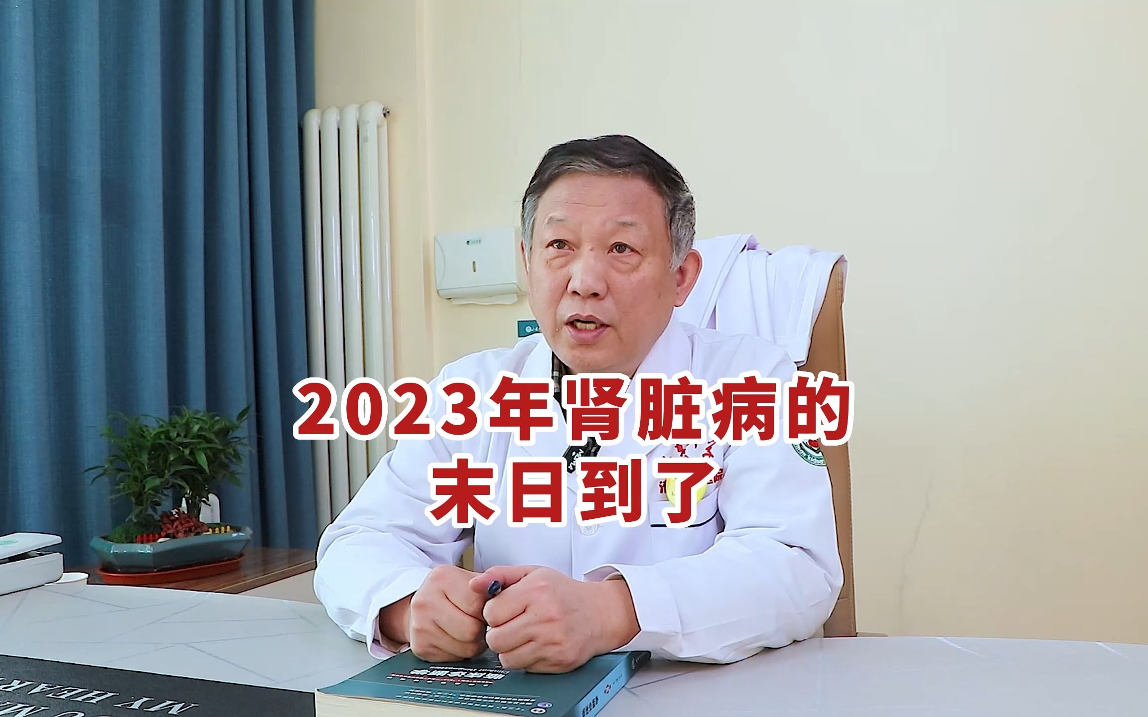 [图]2023年肾脏病的末日到了