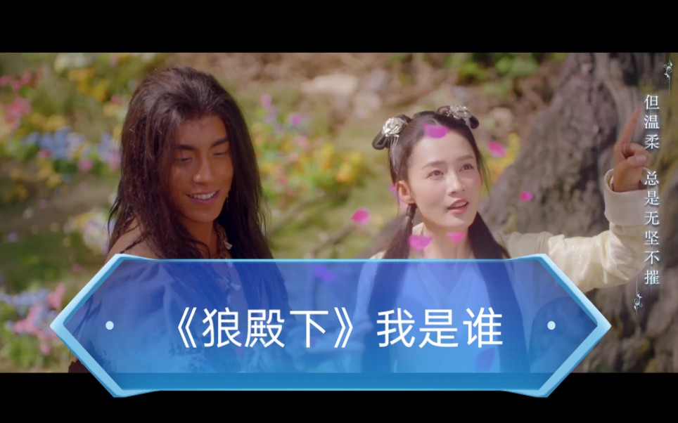 狼殿下蔡依林jonyj演唱的狼殿下主题曲我是谁mv超好听与古装剧搭起来