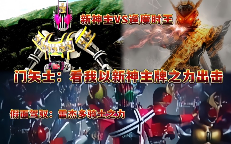 帝骑:看我以黄金新神主牌之力出击