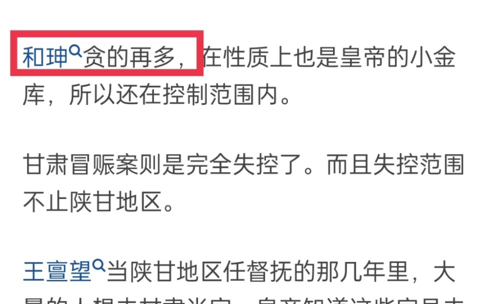 和珅的财产如此惊人,为什么百度百科中清朝第一贪污大案却是米案?哔哩哔哩bilibili