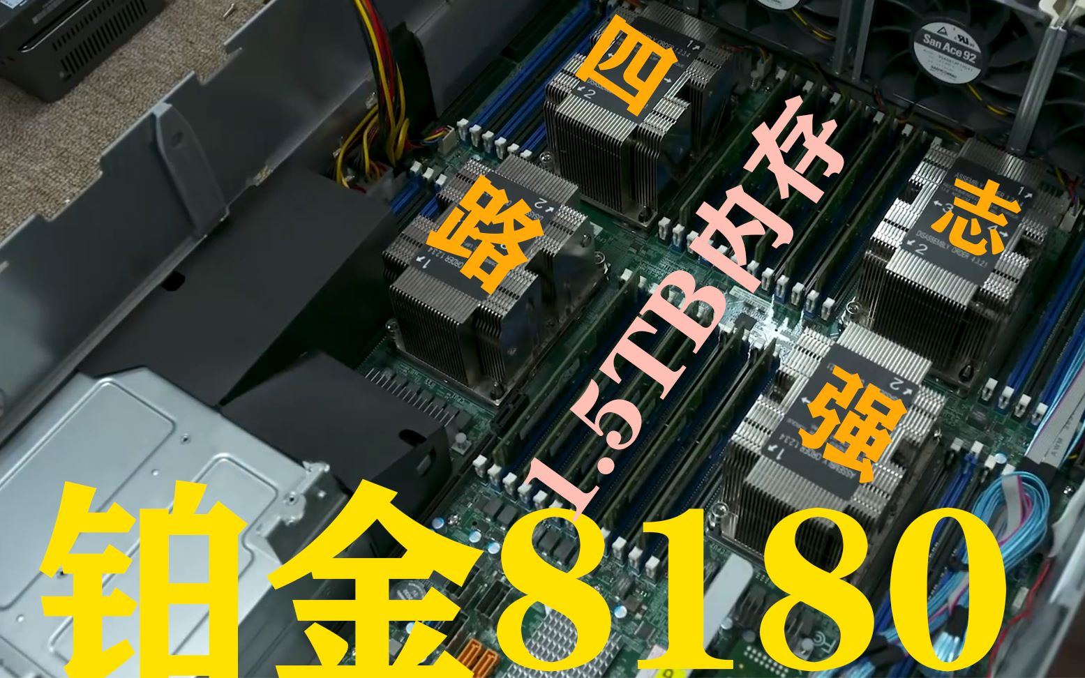 4路志强8180/1.5T内存/24路英特尔P4500 4TBSSD哔哩哔哩bilibili